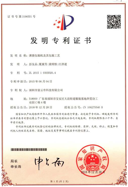專(zhuān)利證書(shū)